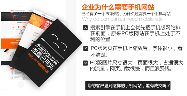 怎樣才能讓手機網(wǎng)站建設(shè)具備強有營銷力
