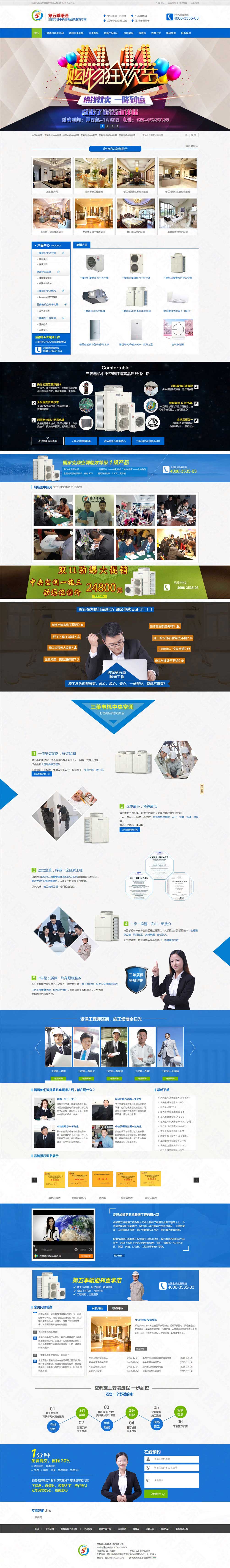成都第五季暖通工程營(yíng)銷(xiāo)型網(wǎng)站案例