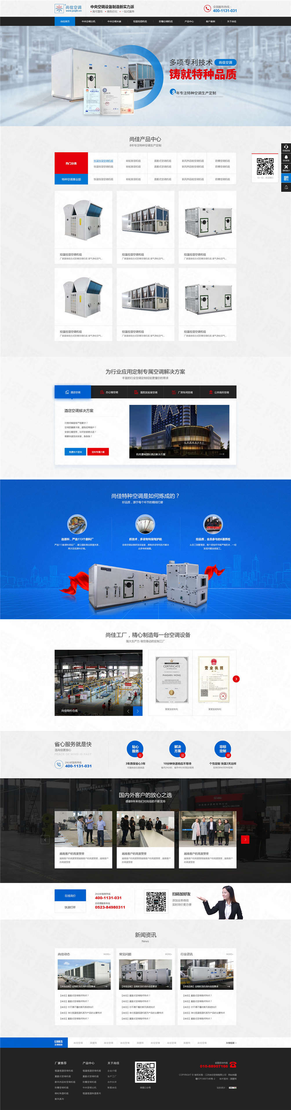 江蘇尚佳空調(diào)營銷型網(wǎng)站建設案例