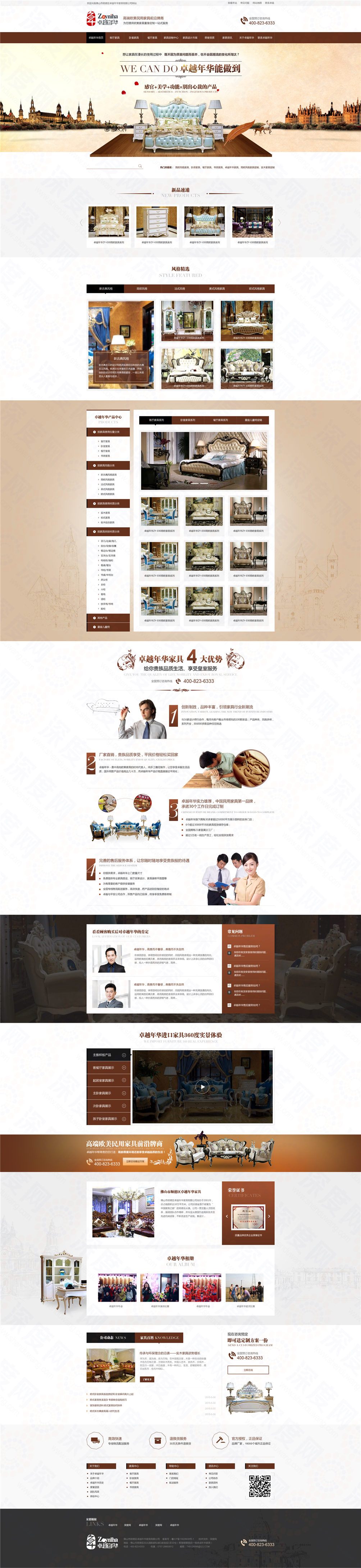 佛山卓越年華家具營(yíng)銷型網(wǎng)站建設(shè)案例