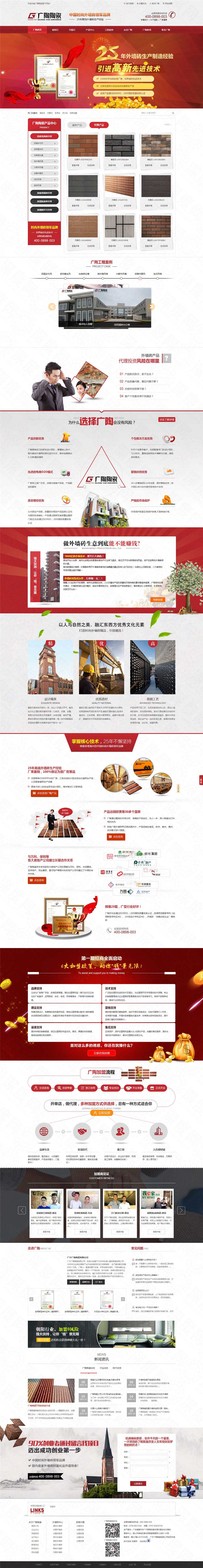 佛山廣陶陶瓷營銷型網(wǎng)站建設案例