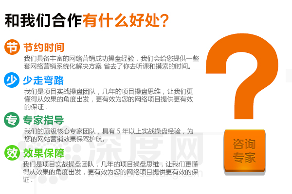 深度網(wǎng)為您打造一個(gè)為您掙錢(qián)的企業(yè)營(yíng)銷(xiāo)型網(wǎng)站