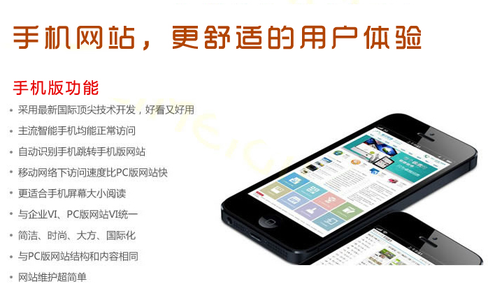 營(yíng)銷型手機(jī)網(wǎng)站，更舒適是用戶體驗(yàn)