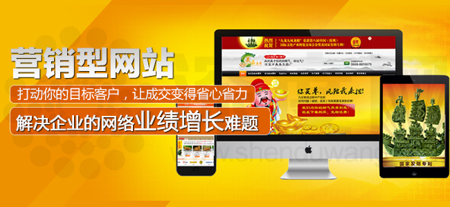 營(yíng)銷型網(wǎng)站幫您留住只問價(jià)格的客戶