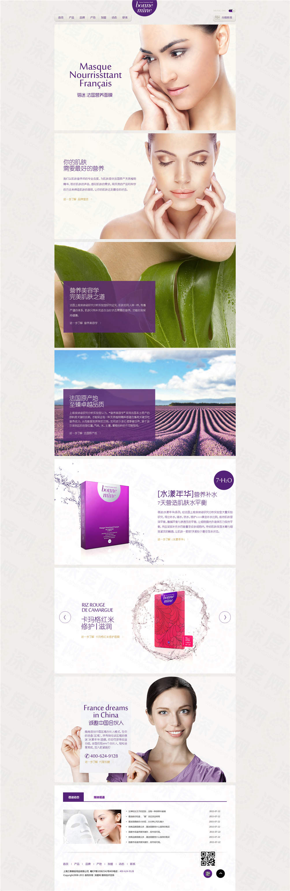 上海三泰美容用品有限公司營(yíng)銷(xiāo)型網(wǎng)站案例