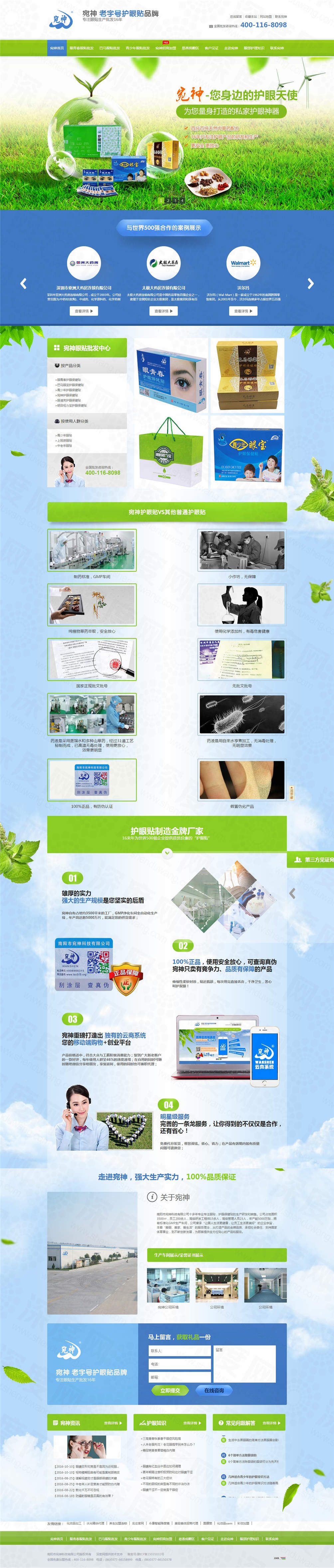 河南宛神科技(老字號(hào)護(hù)眼貼品牌)營(yíng)銷型網(wǎng)站案例