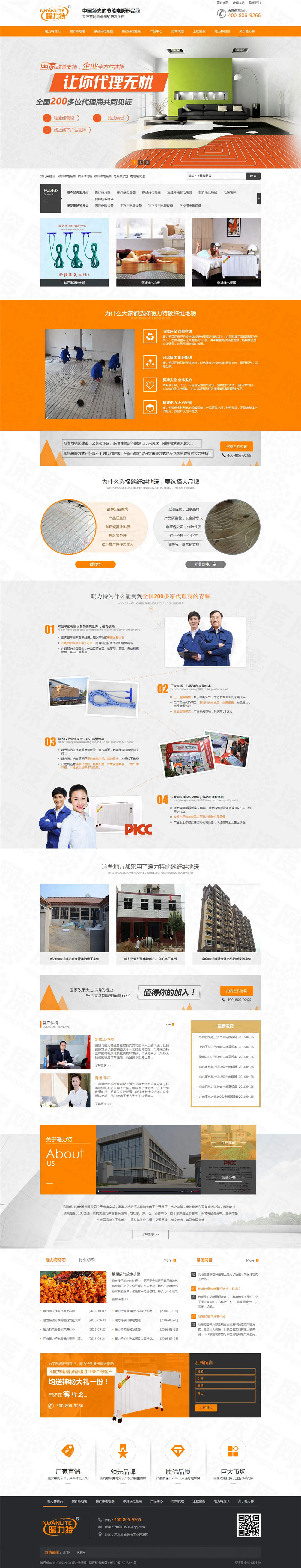 河南暖力特節(jié)能電暖器品牌營銷型網站案例