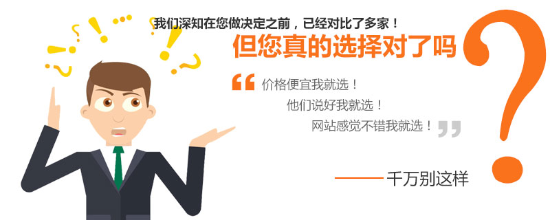 營銷型網(wǎng)站建設公司您選對了嘛