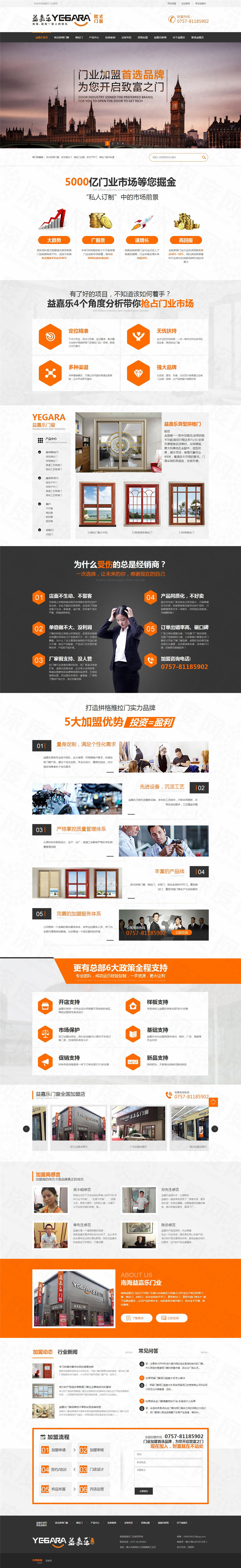 佛山南海益嘉樂門業(yè)營銷型網(wǎng)站建設案例
