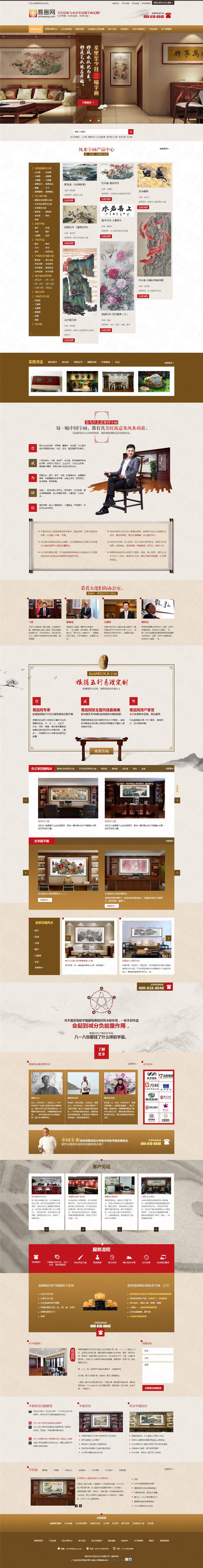 深圳易畫(huà)網(wǎng)高端字畫(huà)定制營(yíng)銷型網(wǎng)站案例