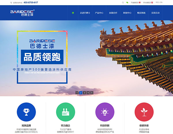 廣東巴德士漆集團網(wǎng)站建設案例