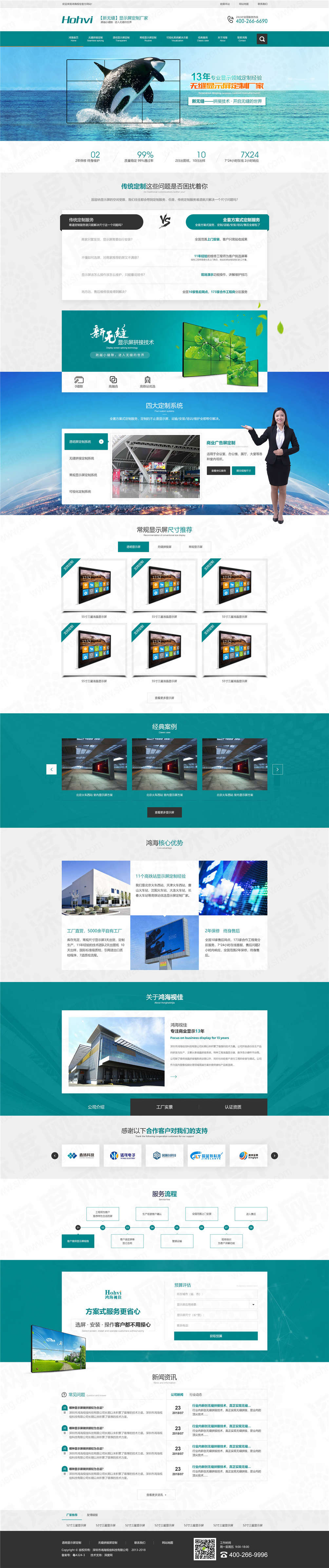 深圳鴻海視佳顯示屏營(yíng)銷網(wǎng)站建設(shè)案例