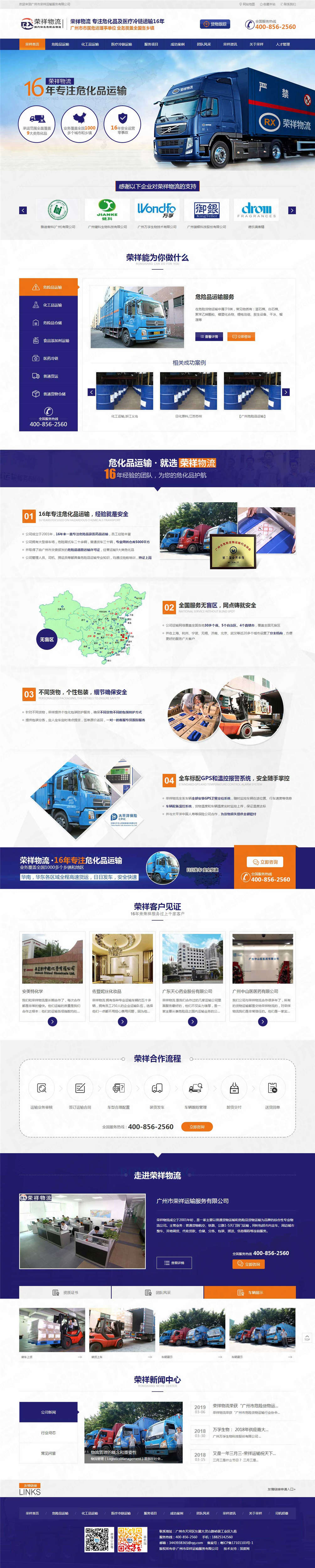 廣州市榮祥?；愤\(yùn)輸服務(wù)網(wǎng)站建設(shè)案例