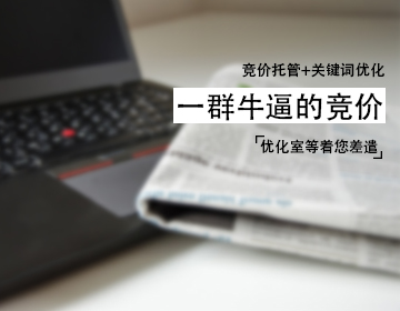 競價(jià)托管