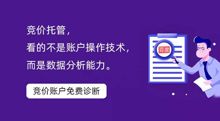 競價托管，看的不是賬戶操作技術(shù)，而是數(shù)據(jù)分析能力。